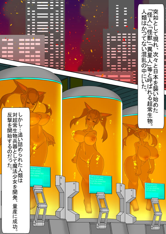 Seigi no Heroine Jutai Choukyou ~Mahou Shoujo Eclair vs Tanetsuke Kaijin Shuudan page 2 full