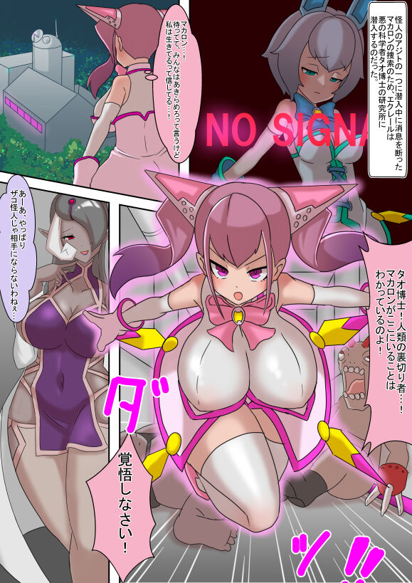 Seigi no Heroine Jutai Choukyou ~Mahou Shoujo Eclair vs Tanetsuke Kaijin Shuudan page 6 full