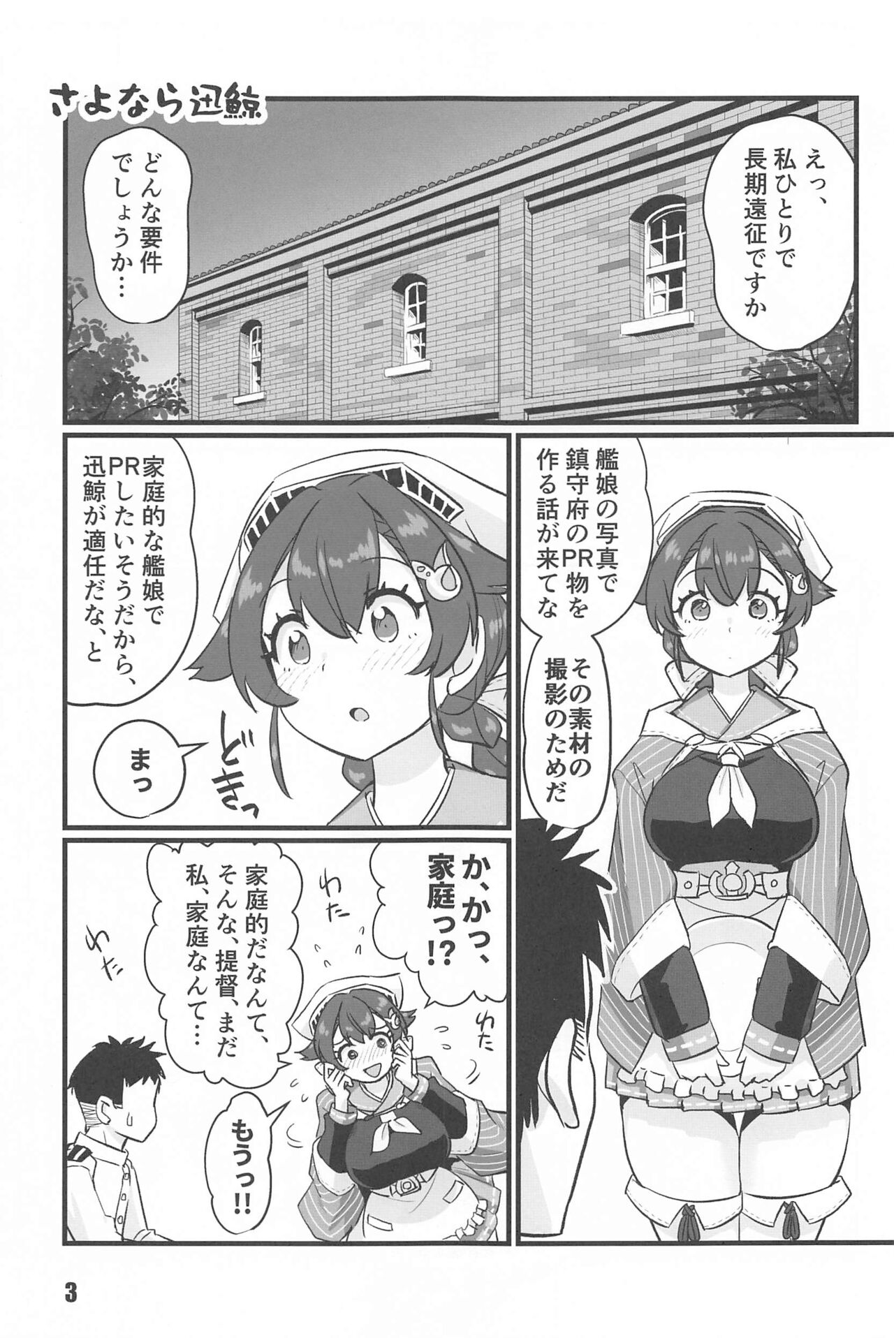 Sayonara Jingei Meirei Hen page 2 full