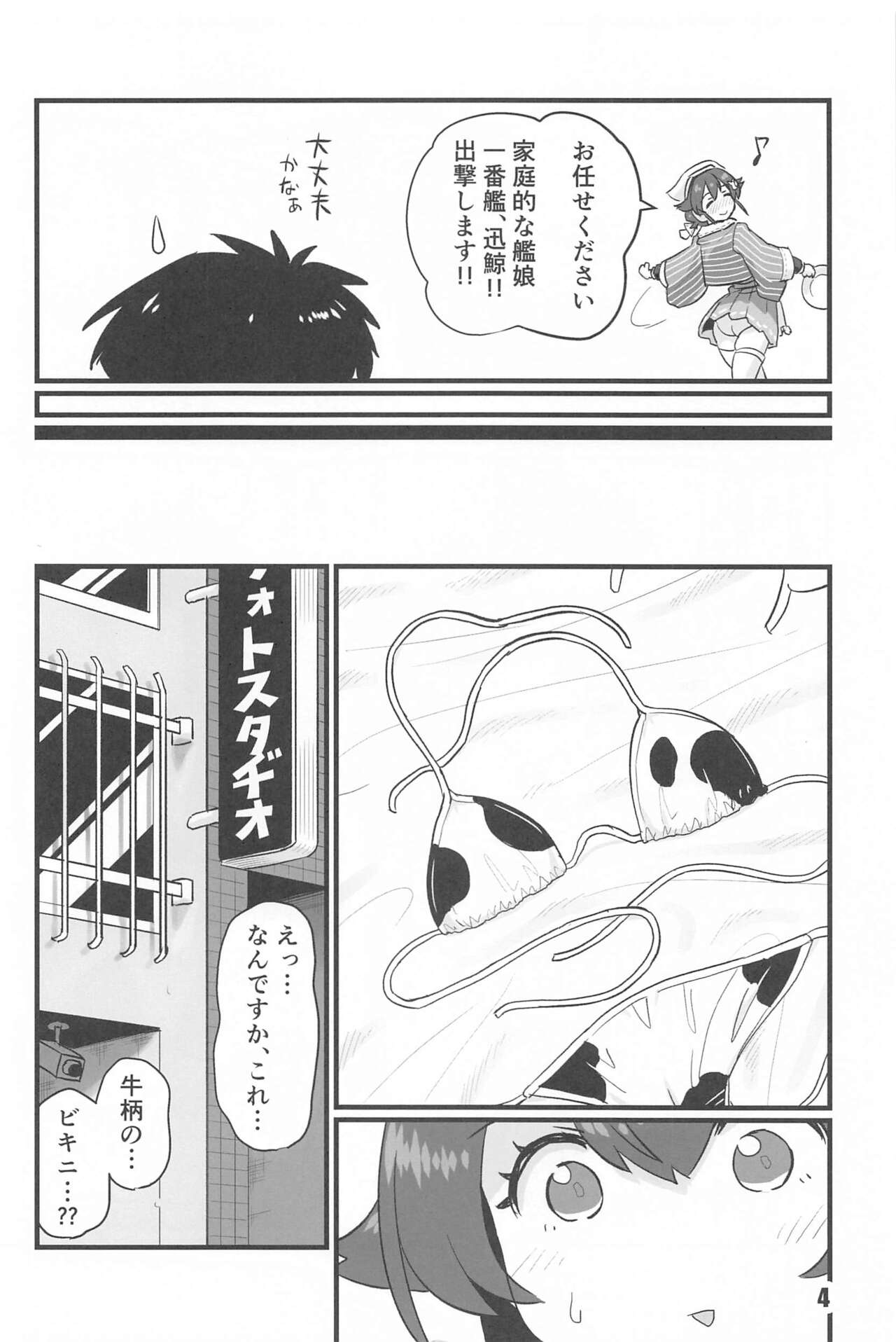 Sayonara Jingei Meirei Hen page 3 full