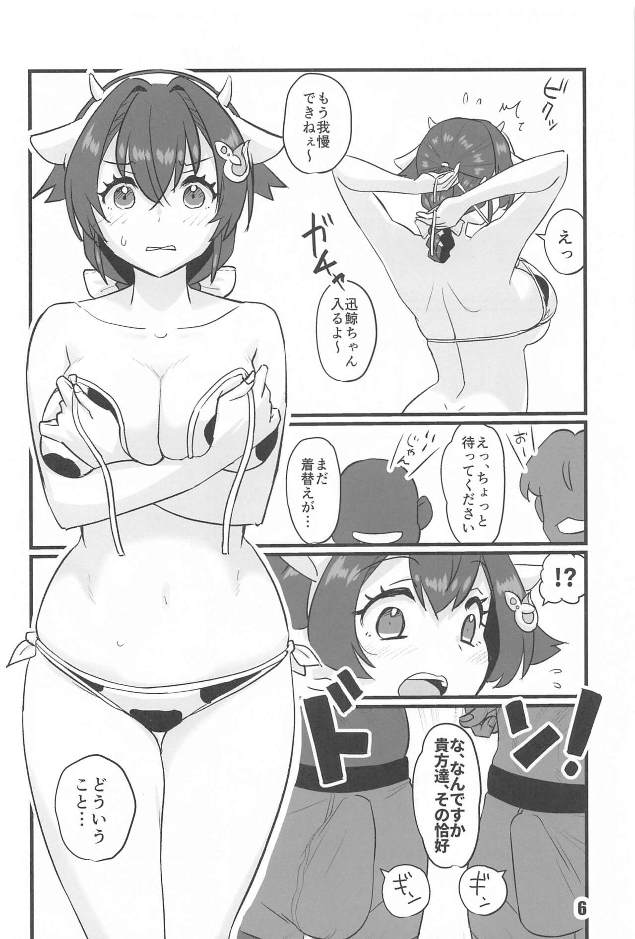 Sayonara Jingei Meirei Hen page 5 full