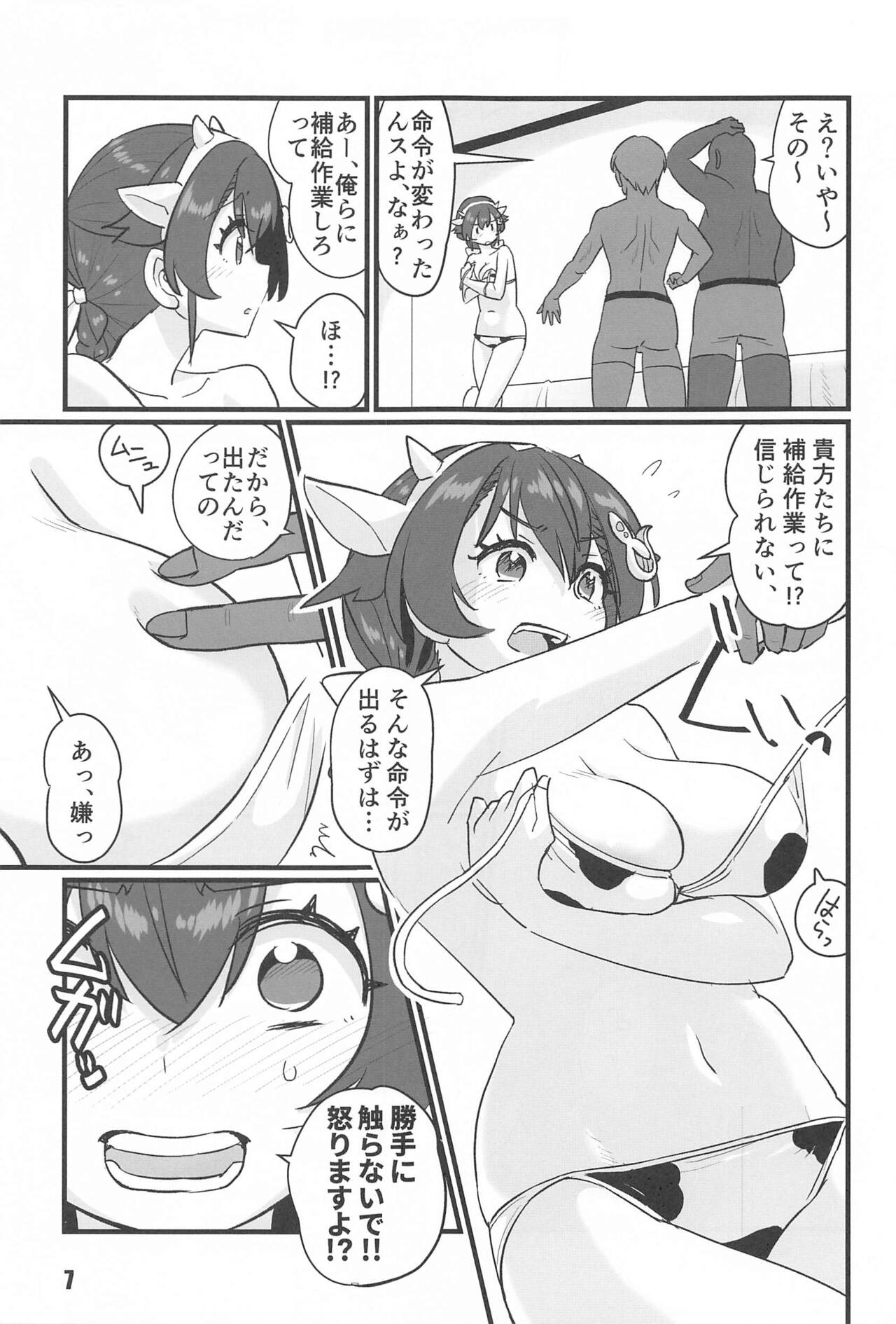 Sayonara Jingei Meirei Hen page 6 full