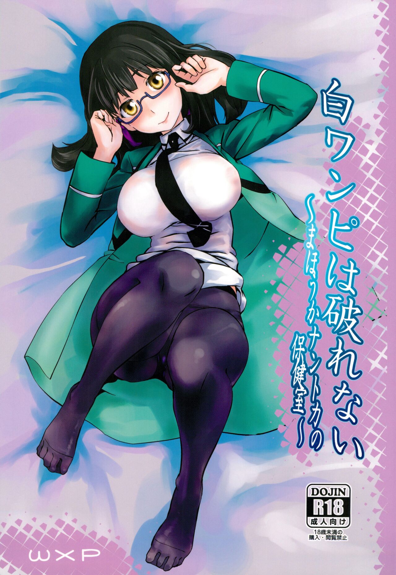 Shiro onepiece wa yaburenai ~ mahouka nantoka no houkenshitsu ~ page 1 full