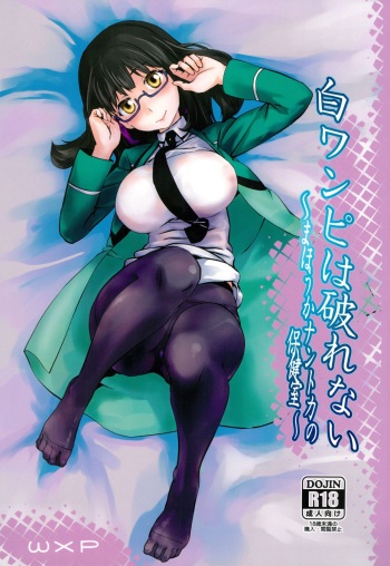 Shiro onepiece wa yaburenai ~ mahouka nantoka no houkenshitsu ~ cover