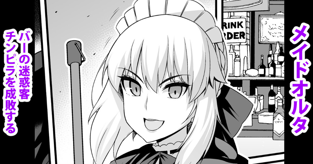 Maid Alter, Bar no Beit-chuu Chinpira to Kenka suru page 1 full
