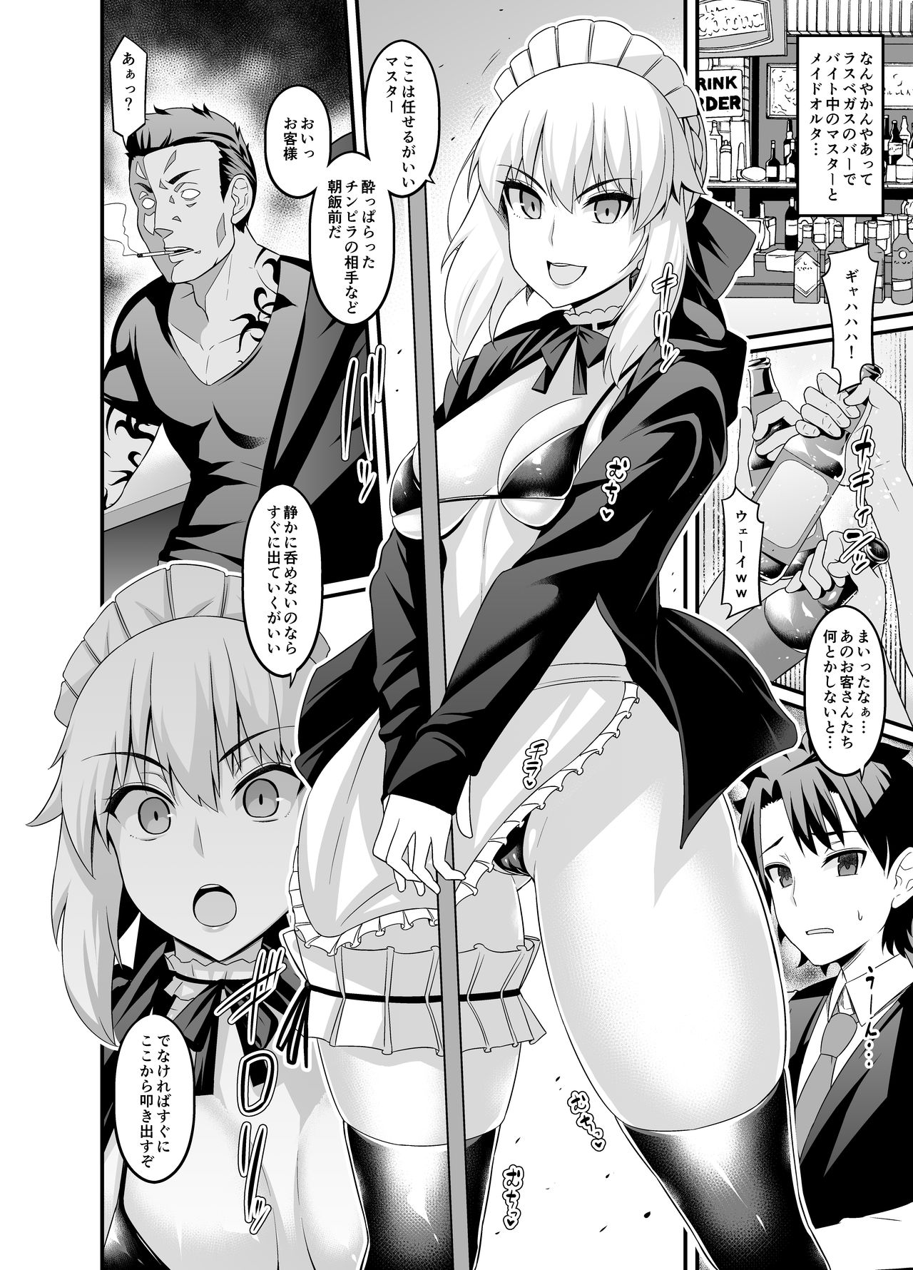 Maid Alter, Bar no Beit-chuu Chinpira to Kenka suru page 2 full
