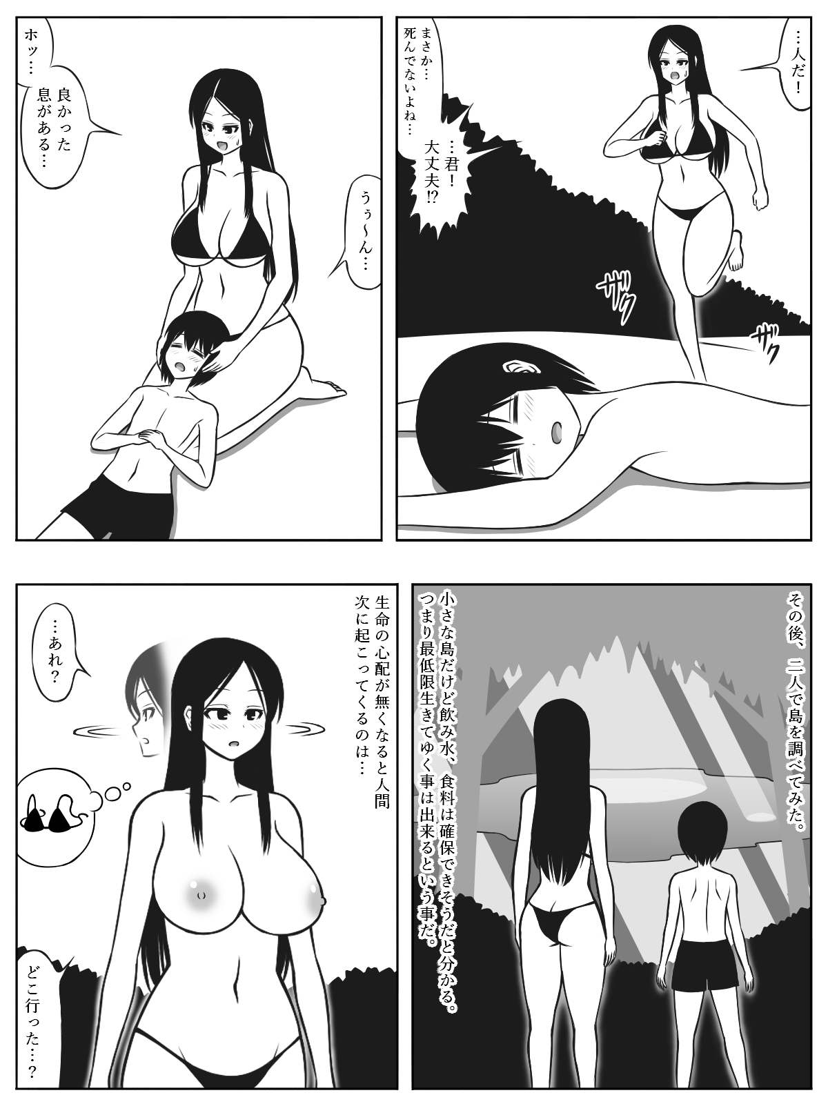 Sato Mujintou ni Shota to Onee-san ga Nagaretsuitara Kozukuri gurai shika Yaru Koto wa Nai page 4 full