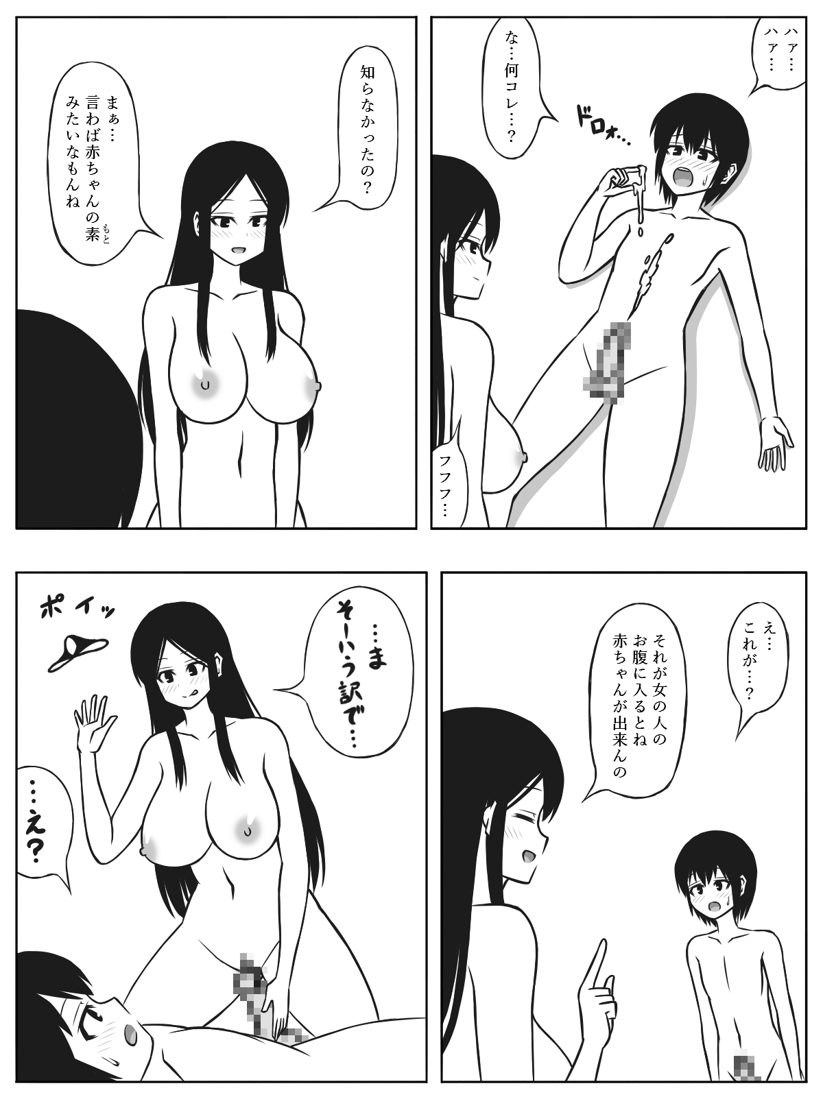 Sato Mujintou ni Shota to Onee-san ga Nagaretsuitara Kozukuri gurai shika Yaru Koto wa Nai page 7 full