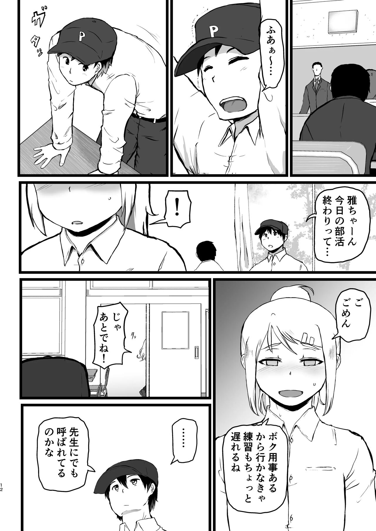 Mesuga page 10 full