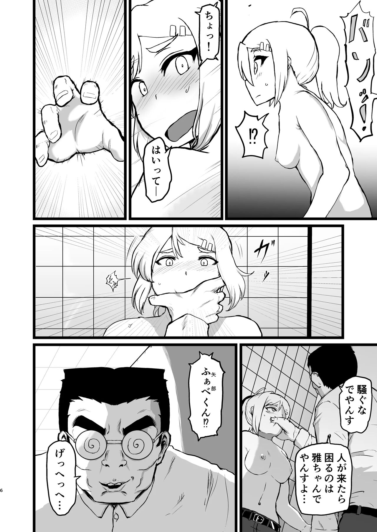 Mesuga page 5 full