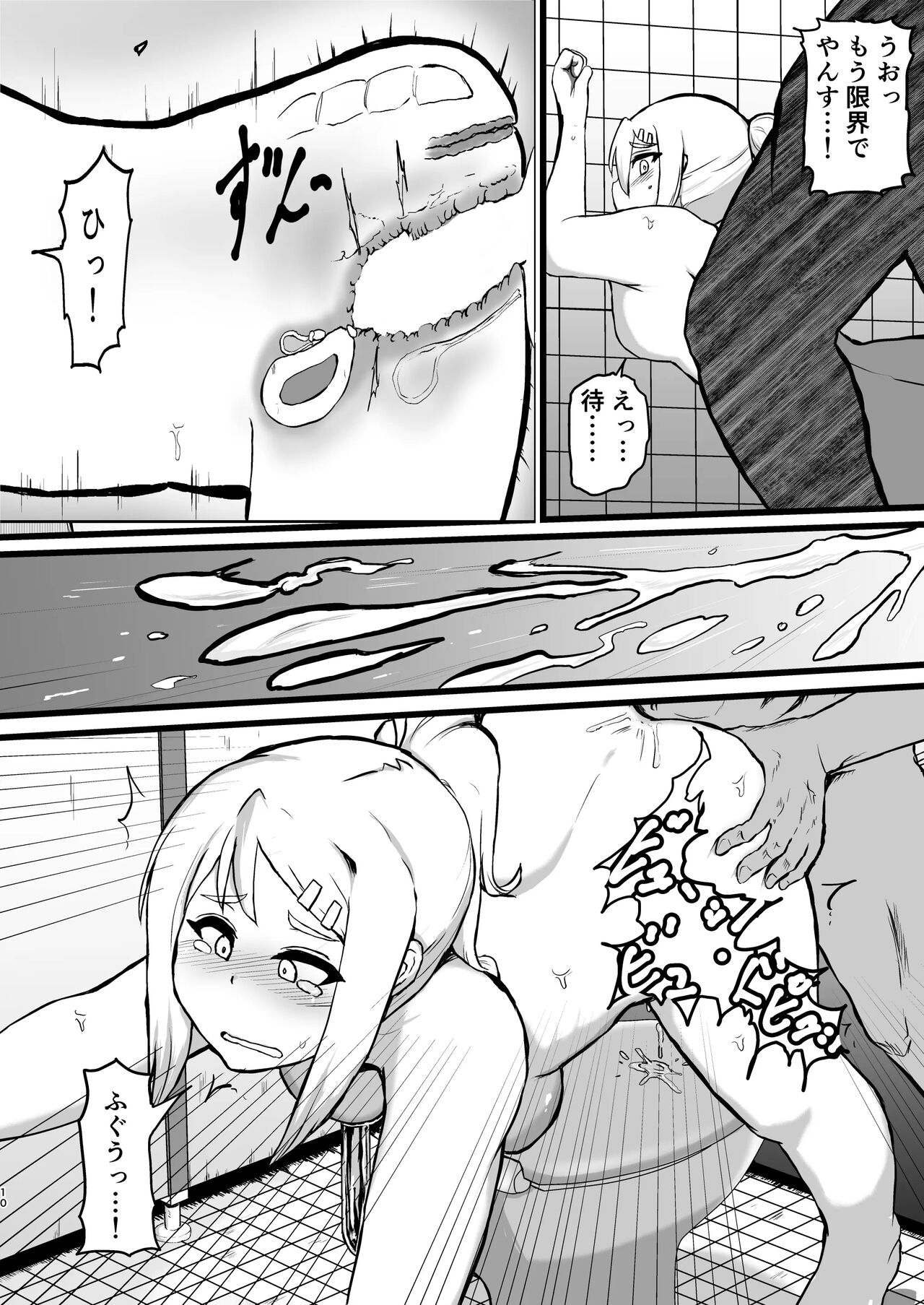 Mesuga page 9 full