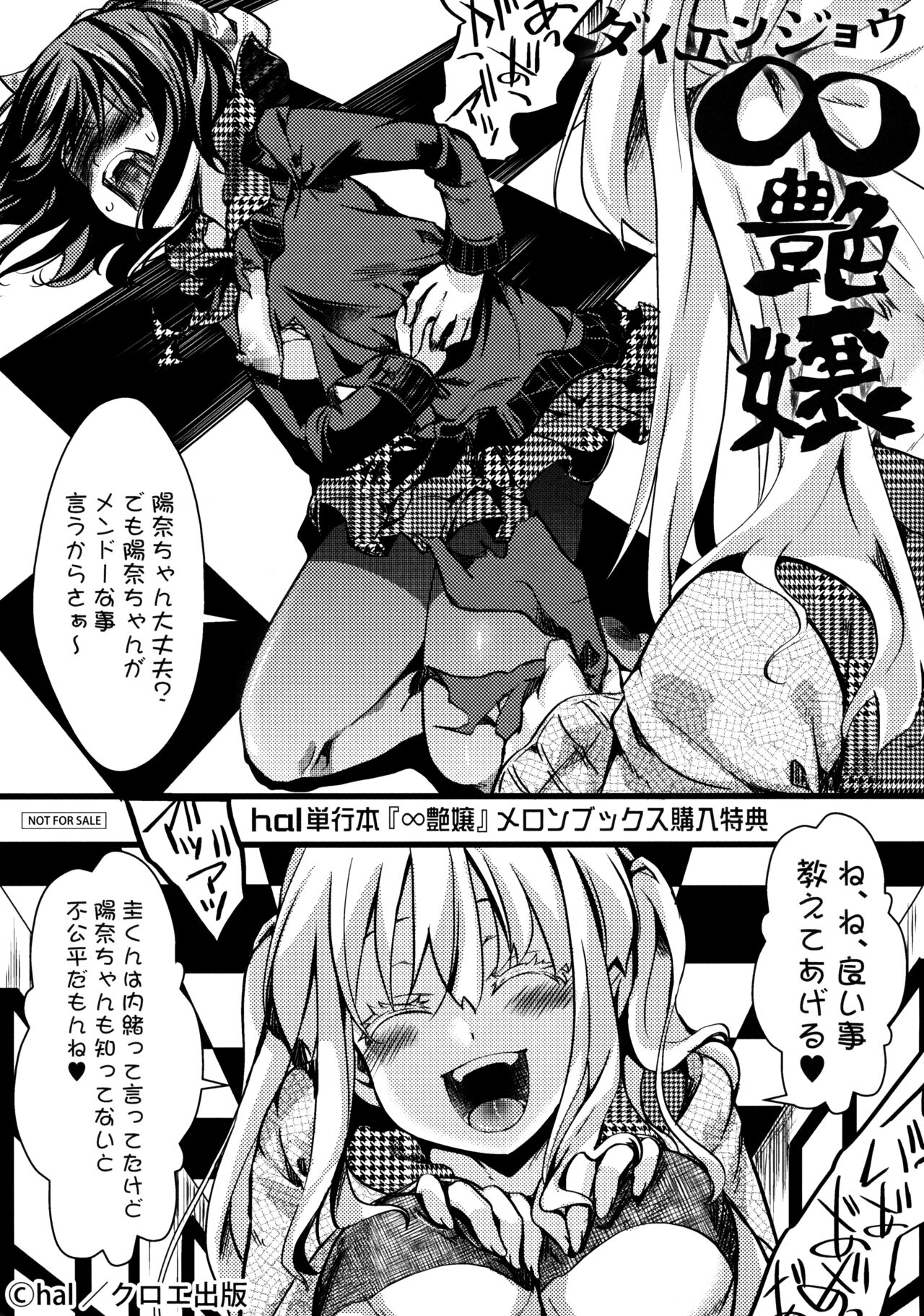 Daienjou -Ikare Ikasare Iki Ikare- Melonbooks Gentei 12P Leaflet page 1 full