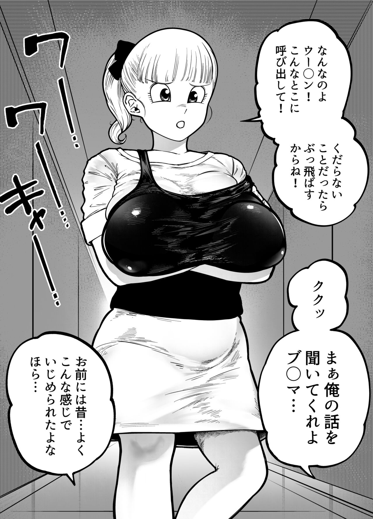Bakumori vol.3 page 2 full