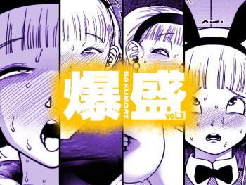 Bakumori vol.3 cover