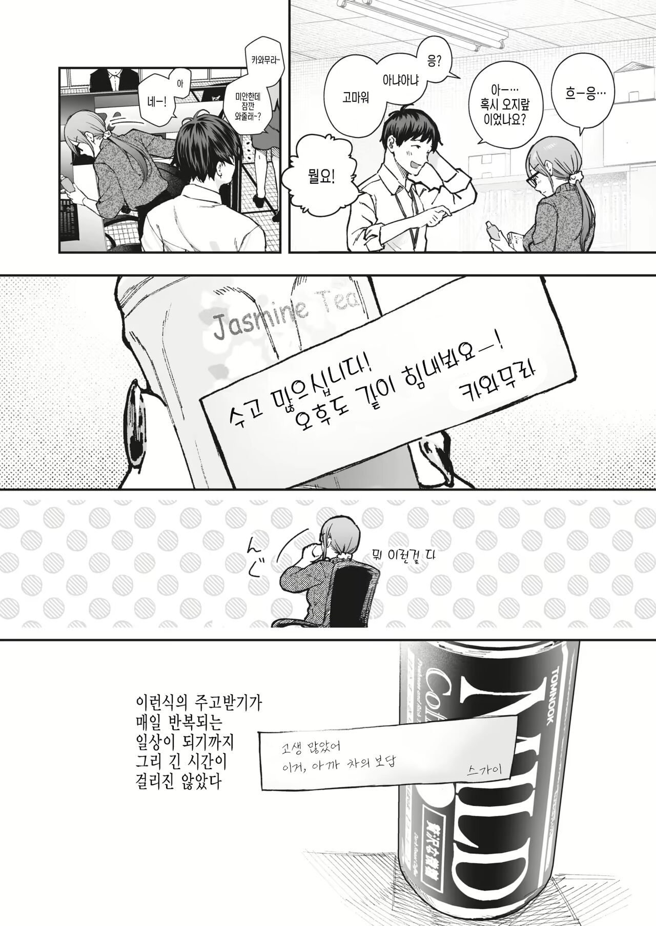 Kikkake page 3 full