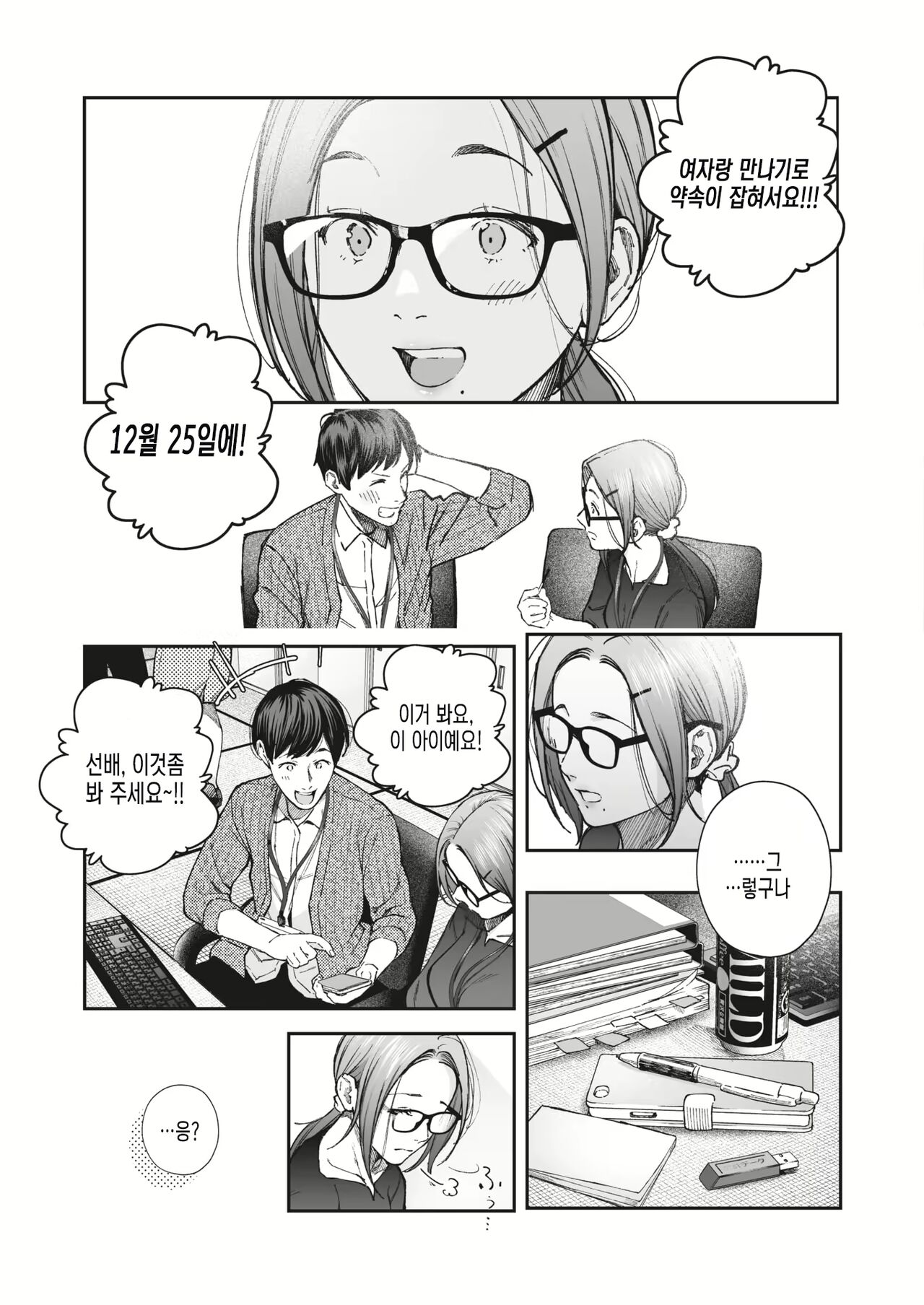 Kikkake page 6 full