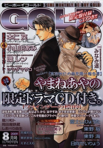 BE・BOY GOLD 2009-08 cover