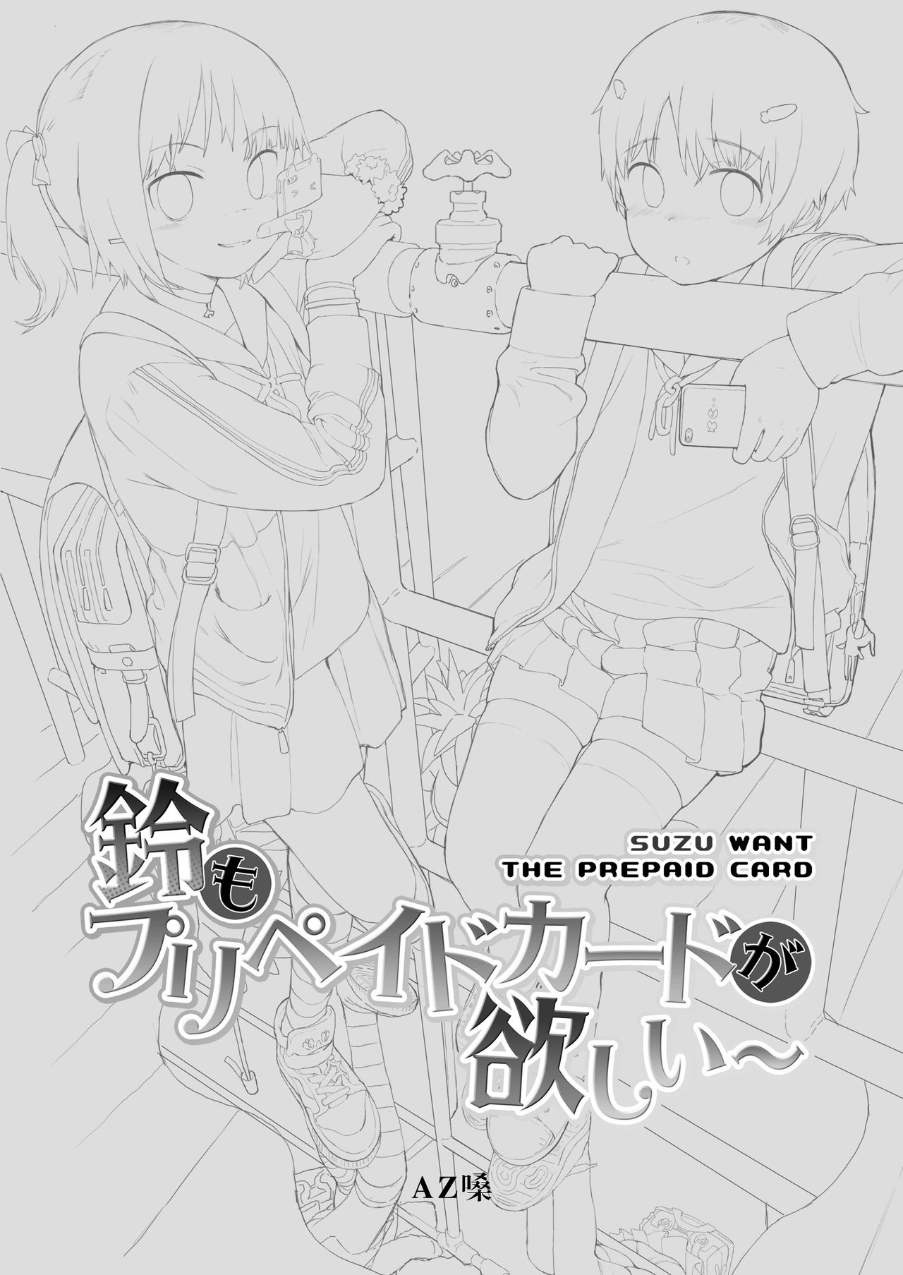 Suzu mo Prepaid Card ga Hoshii | Suzu want the prepaid card page 2 full