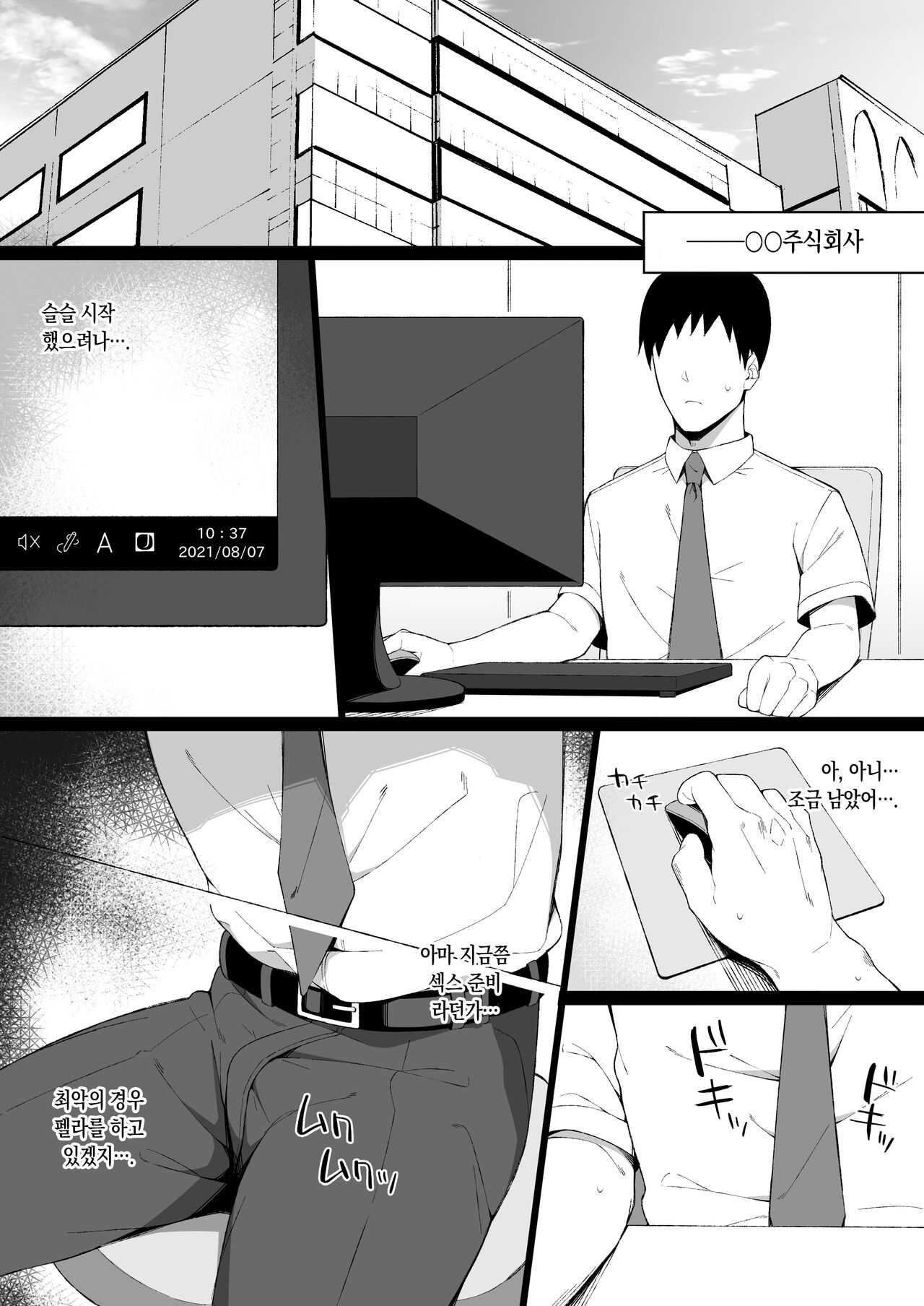 Osu ni Ochiru Seiso Hitozuma | 알파 메일에게 함락된 청초한 유부녀 page 8 full