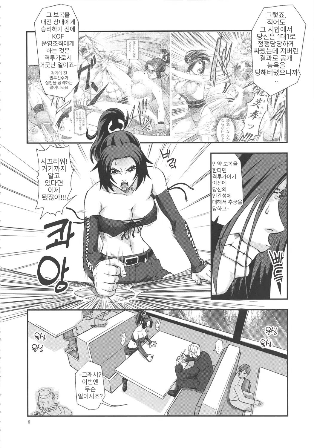 Shiranui Muzan 3 | 시라누이 무참 3 page 5 full