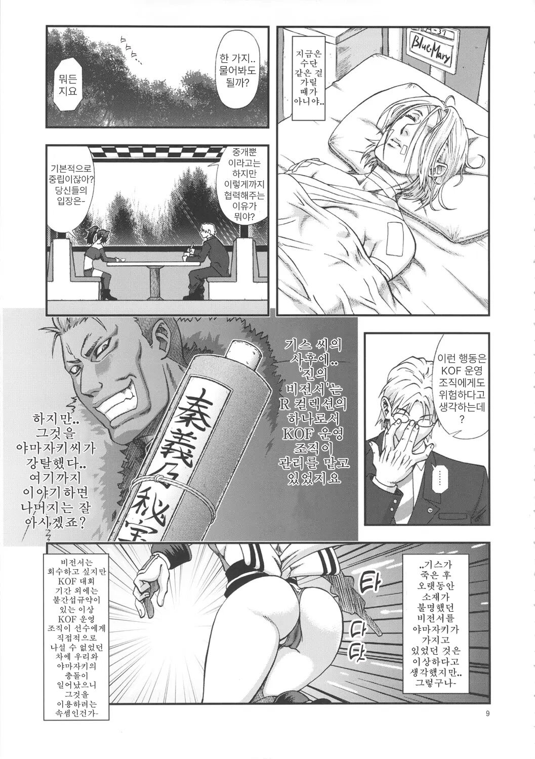 Shiranui Muzan 3 | 시라누이 무참 3 page 8 full