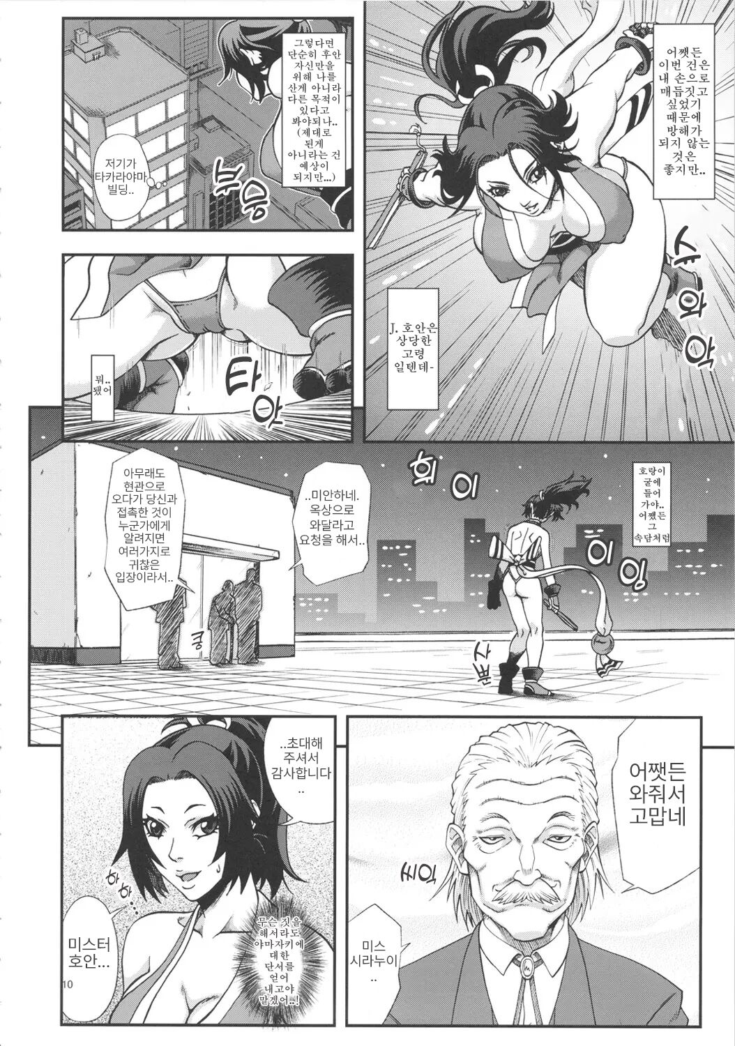 Shiranui Muzan 3 | 시라누이 무참 3 page 9 full