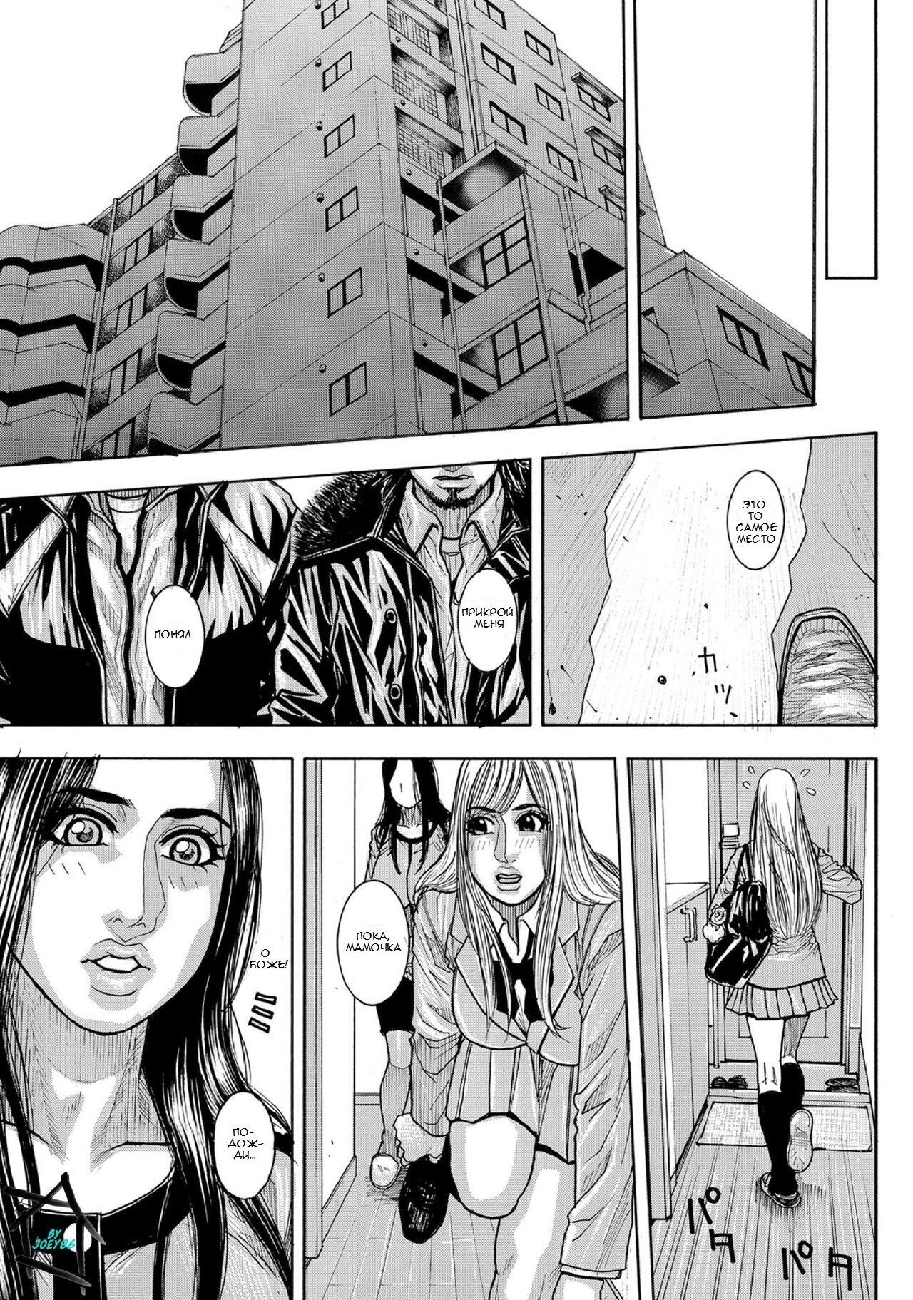 Chigyaku no Wana | Ночное путешествие Ch. 1-3 page 5 full