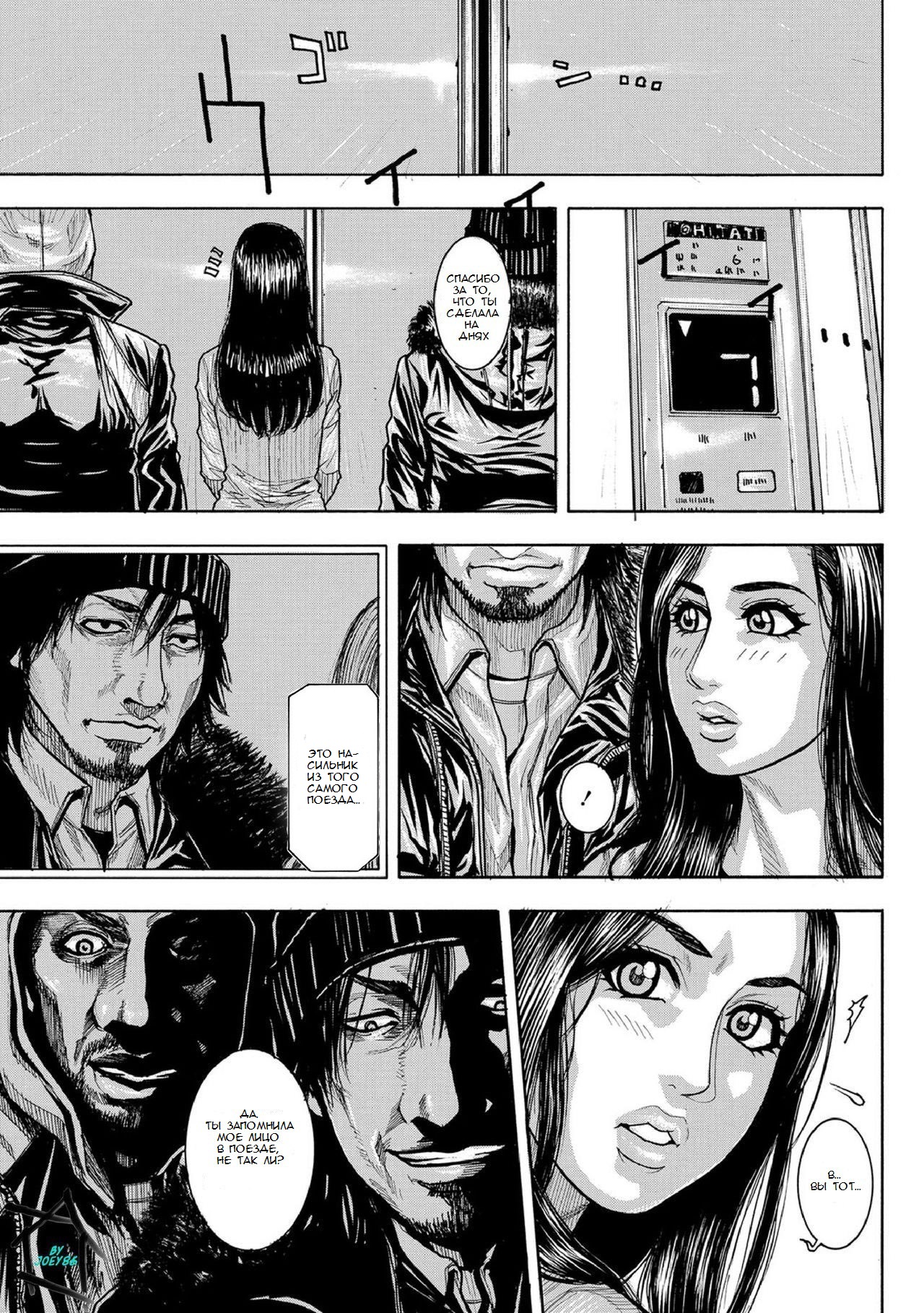 Chigyaku no Wana | Ночное путешествие Ch. 1-3 page 7 full