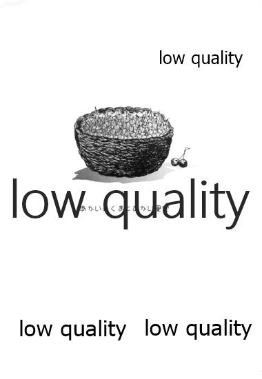 Akai Akuma to Akai Kajitsu page 2 full