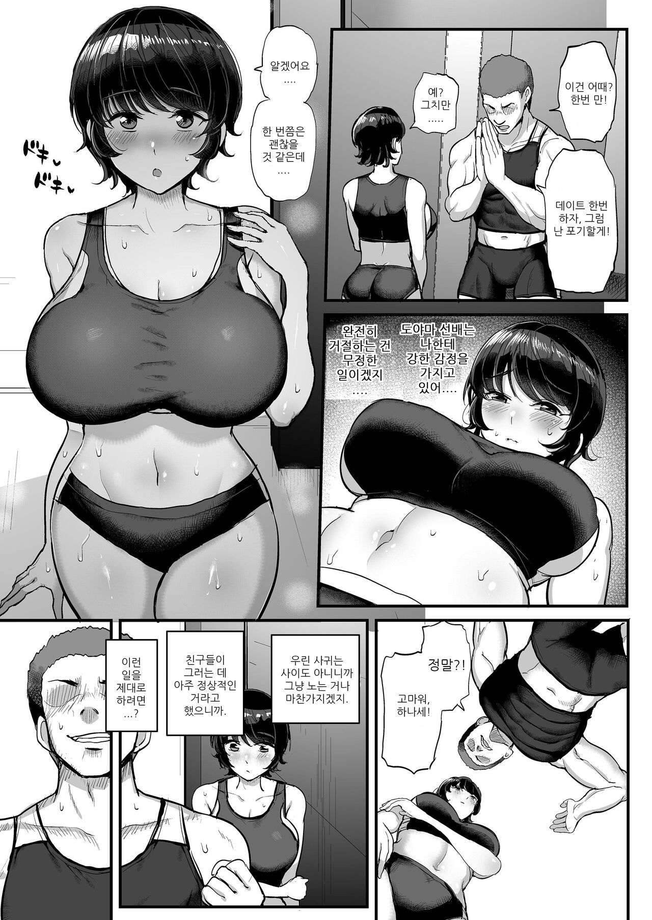 Boyish Kanojo wa Aitsu no Iro ni Somaru. | 보이시한 그녀는 선배의 색에 물든다 page 10 full