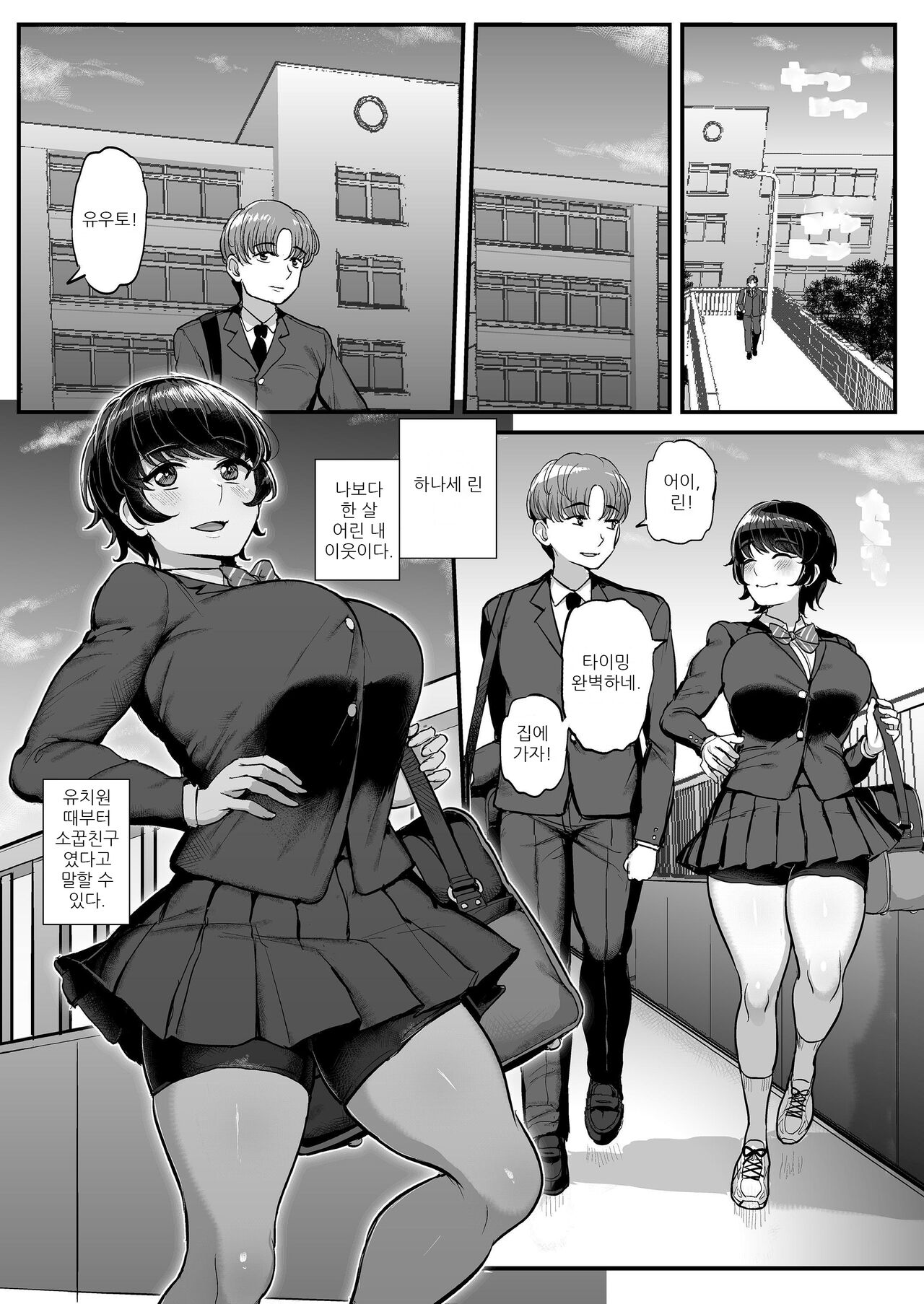 Boyish Kanojo wa Aitsu no Iro ni Somaru. | 보이시한 그녀는 선배의 색에 물든다 page 3 full