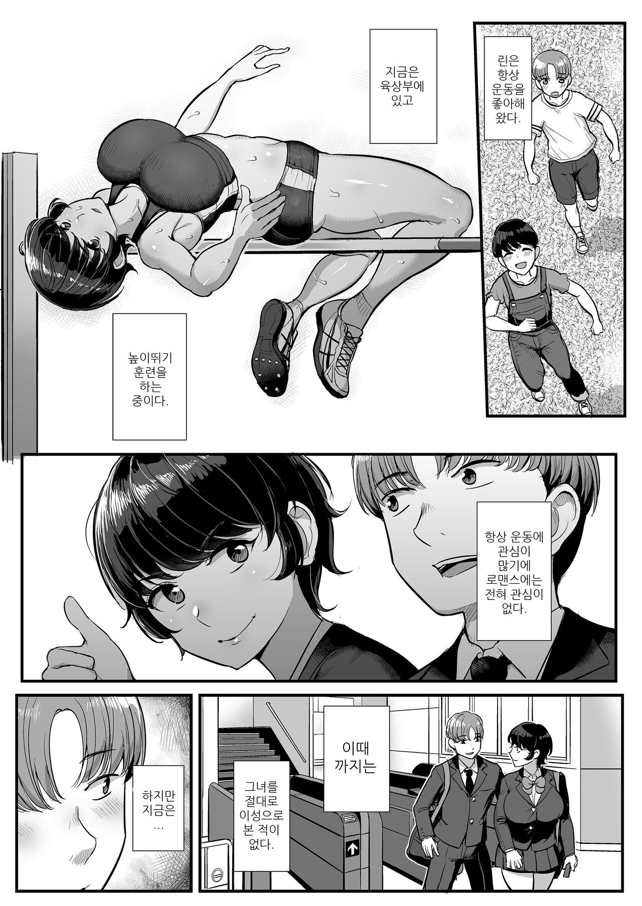 Boyish Kanojo wa Aitsu no Iro ni Somaru. | 보이시한 그녀는 선배의 색에 물든다 page 4 full