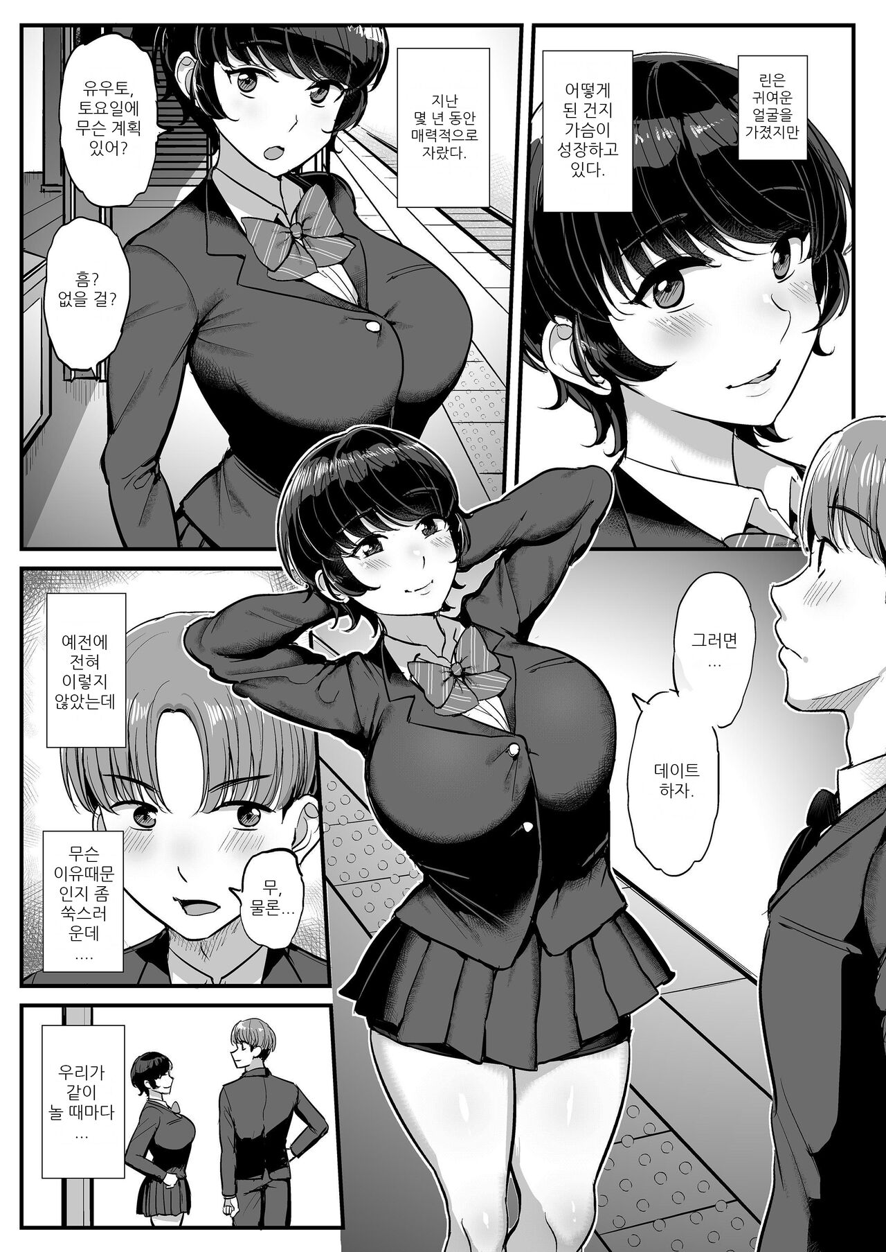 Boyish Kanojo wa Aitsu no Iro ni Somaru. | 보이시한 그녀는 선배의 색에 물든다 page 5 full