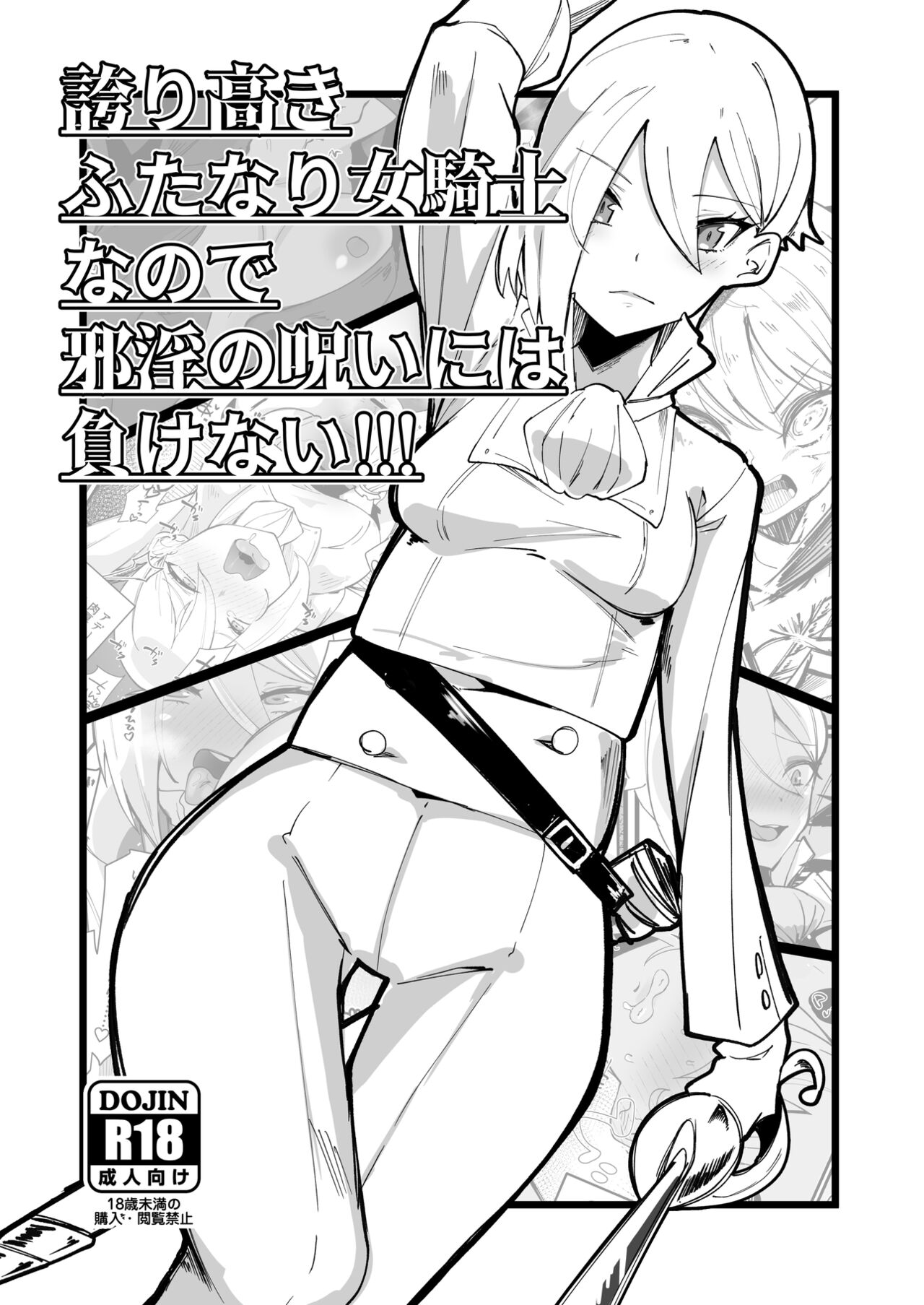 I'm a proud futanari female knight, so I won't lose to the curse of wickedness !!! page 1 full