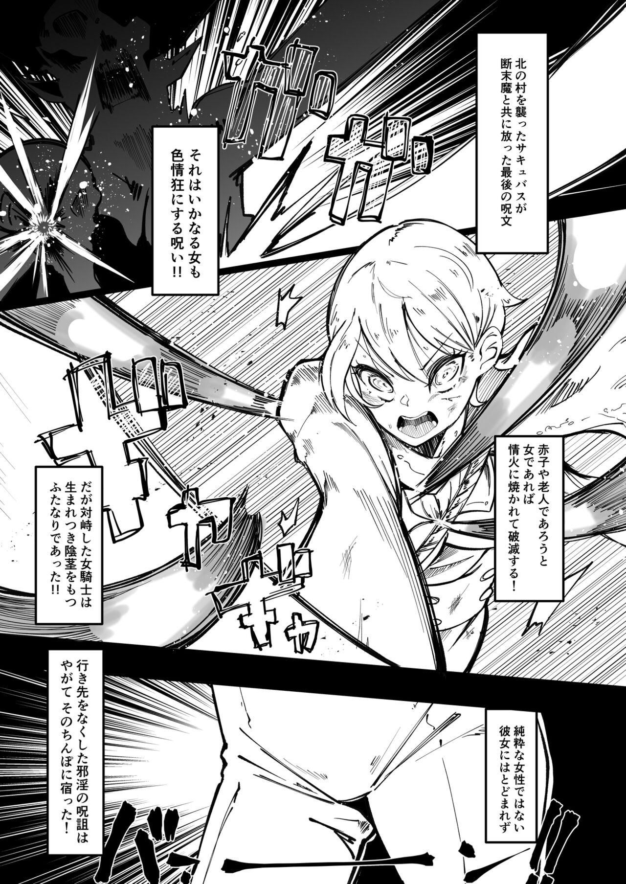 I'm a proud futanari female knight, so I won't lose to the curse of wickedness !!! page 2 full