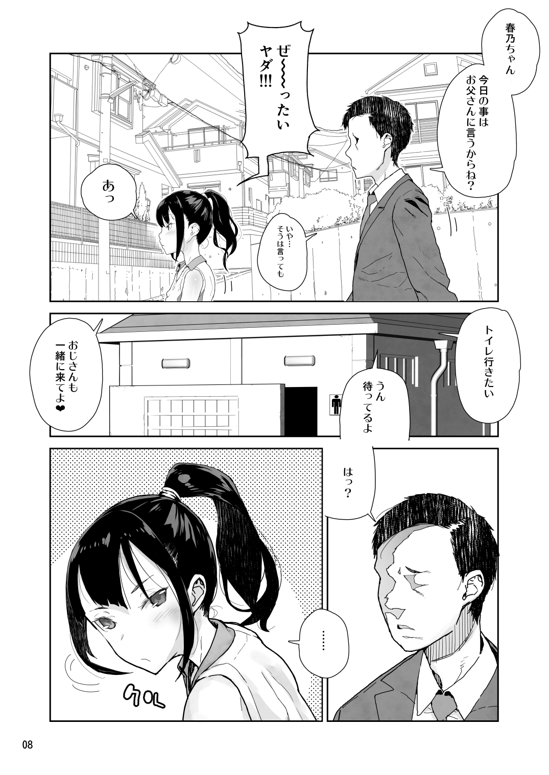 JC Meikko no Yowami o Nigitta Hi page 7 full