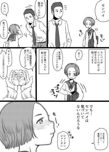 Koisuru Kouhai no Manga cover