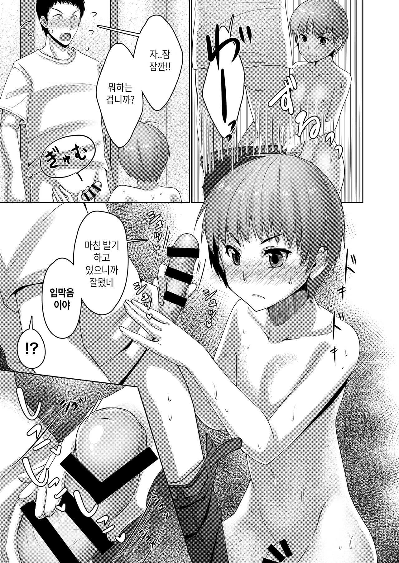 Share House! x Share Penis!! 2 | 쉐어하우스! x 쉐어페니스!! 2화 page 6 full