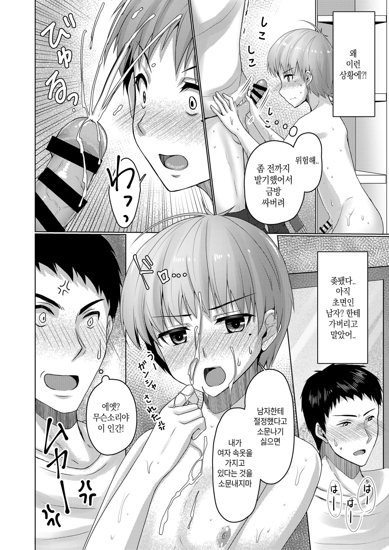 Share House! x Share Penis!! 2 | 쉐어하우스! x 쉐어페니스!! 2화 page 7 full