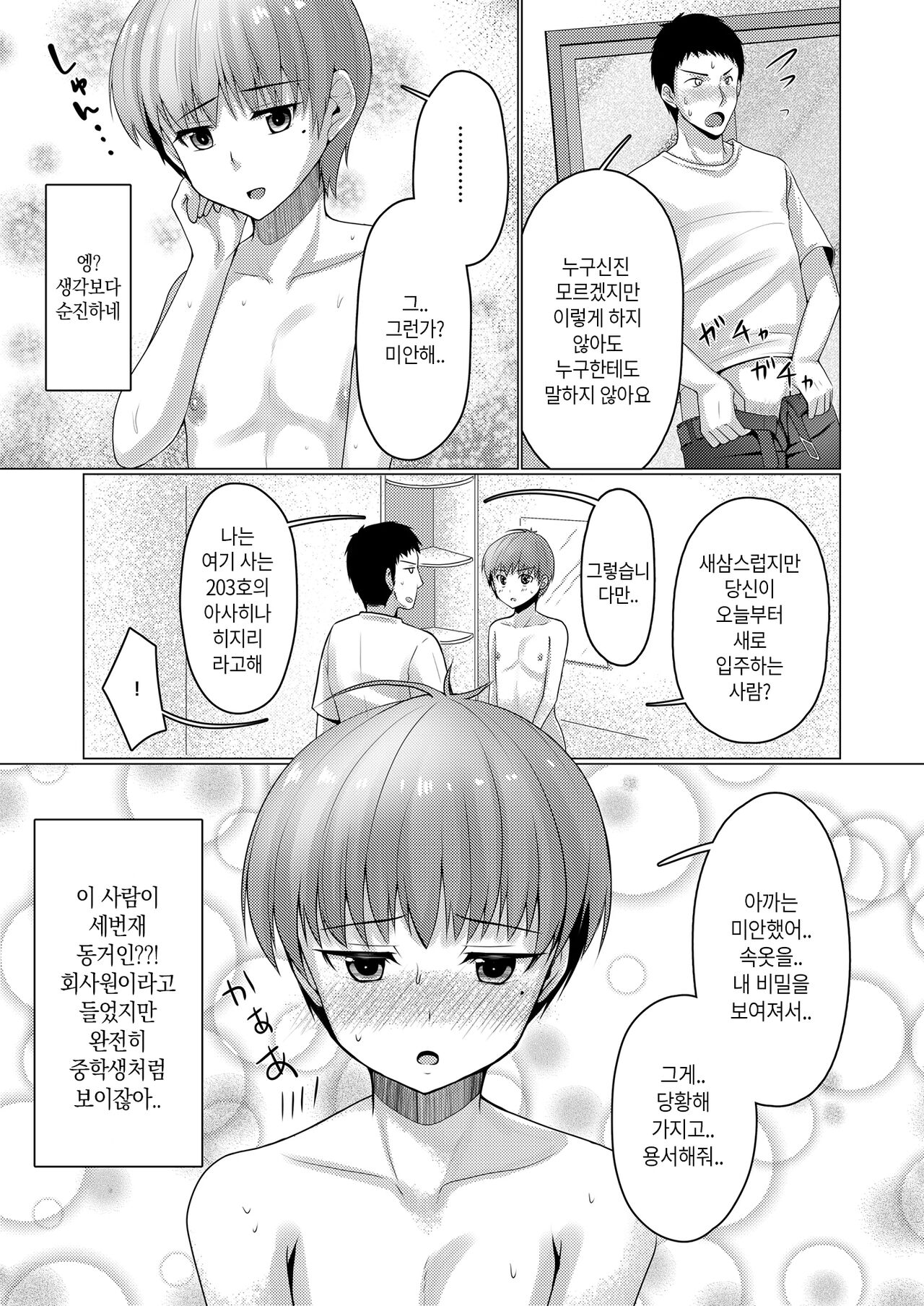 Share House! x Share Penis!! 2 | 쉐어하우스! x 쉐어페니스!! 2화 page 8 full