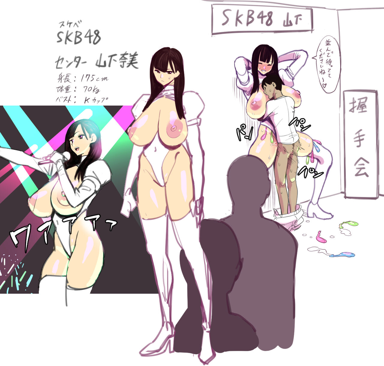 SKB48（山下奈美） page 1 full