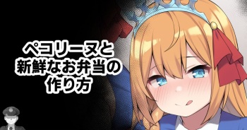 Pecorine to Shinsen na Obentou no Tsukurikata cover