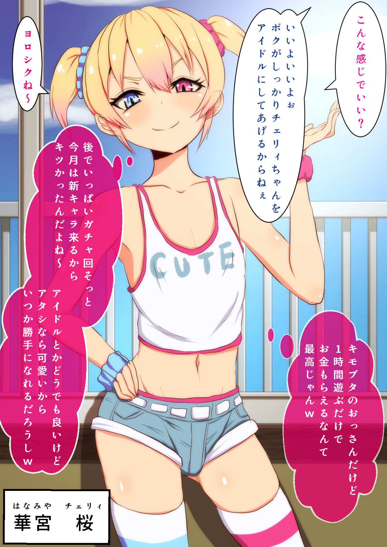 Kimobuta no ore ga yareru ~tsu! Mesugaki chika aidoru ni chōkyō-chū page 2 full