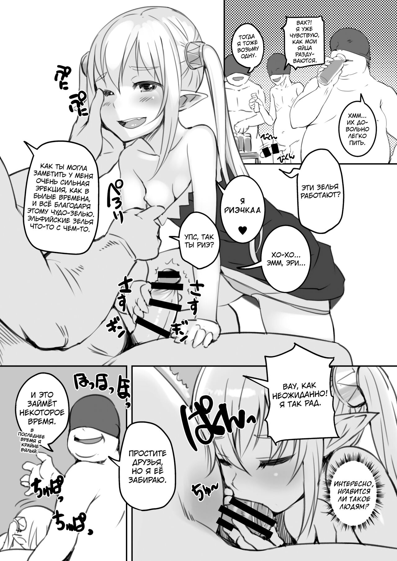 Elf to Ningen no Machi | Эльфийки в городе людей. page 9 full