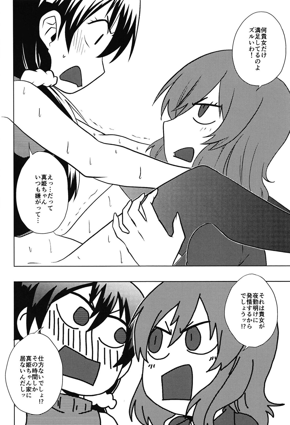 DEEP LOVERS page 10 full