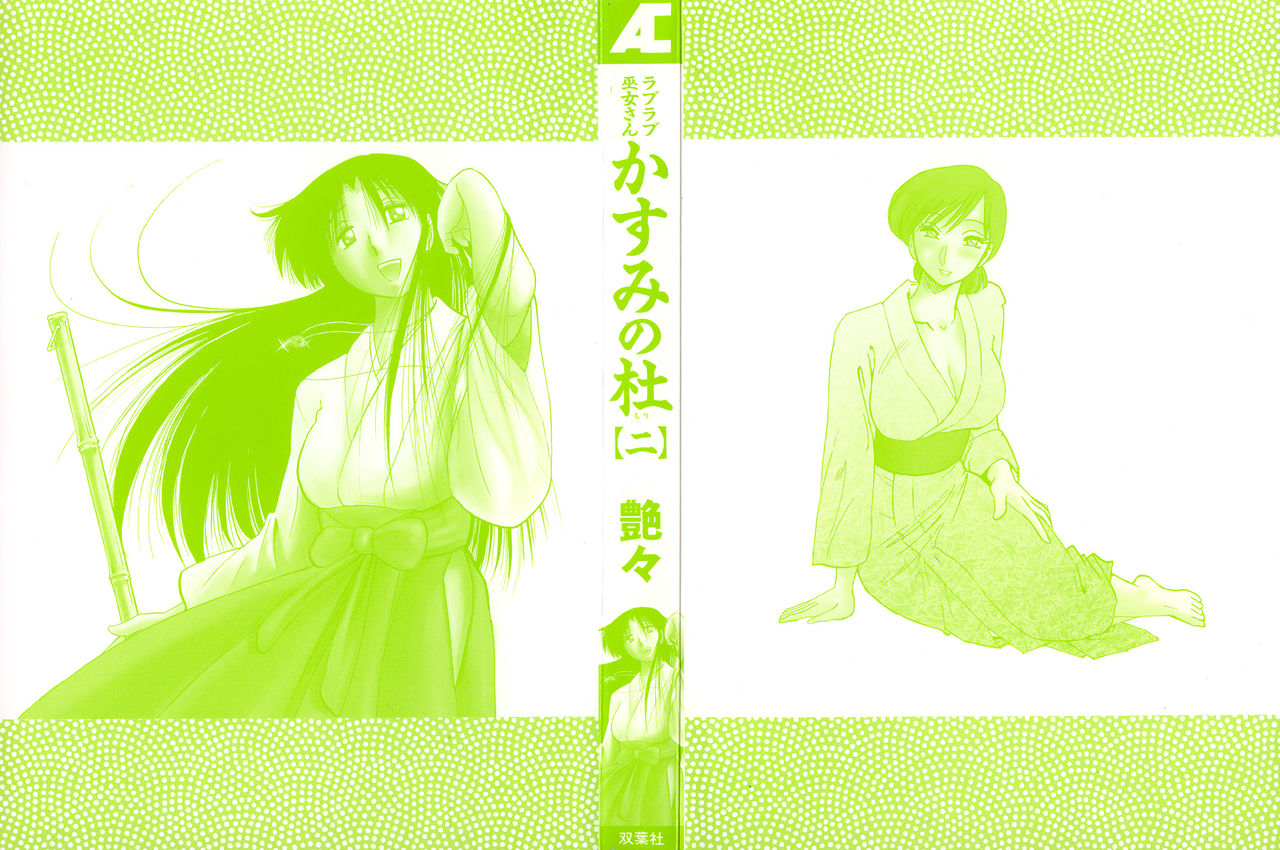 Kasumi no Mori 2 page 4 full