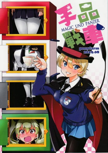 Tejina Sensha - Magic Und Panzer cover