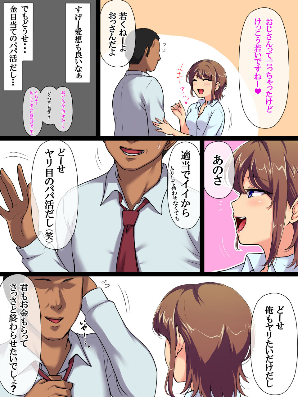 Tekitou na Papakatsu nante Yurusanai kara! page 8 full