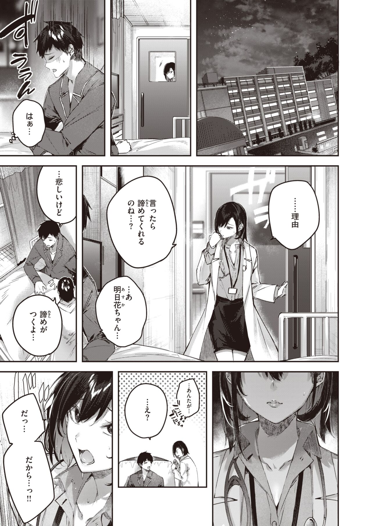 COMIC Kairakuten BEAST 2022-06 page 8 full