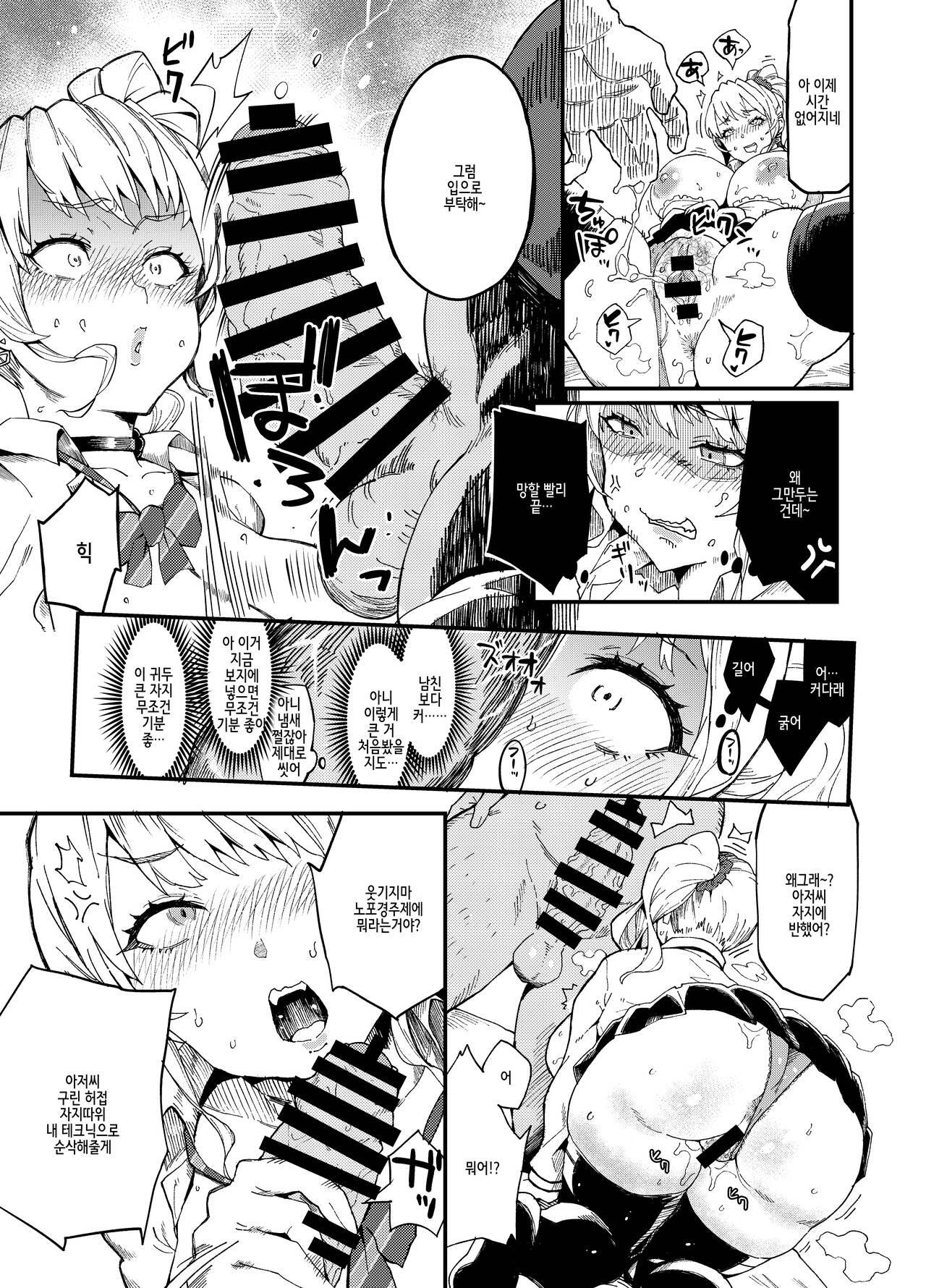 Namaiki na Muchimuchi Bakunyuu Papakatsu Gal o Wakaraseru page 6 full